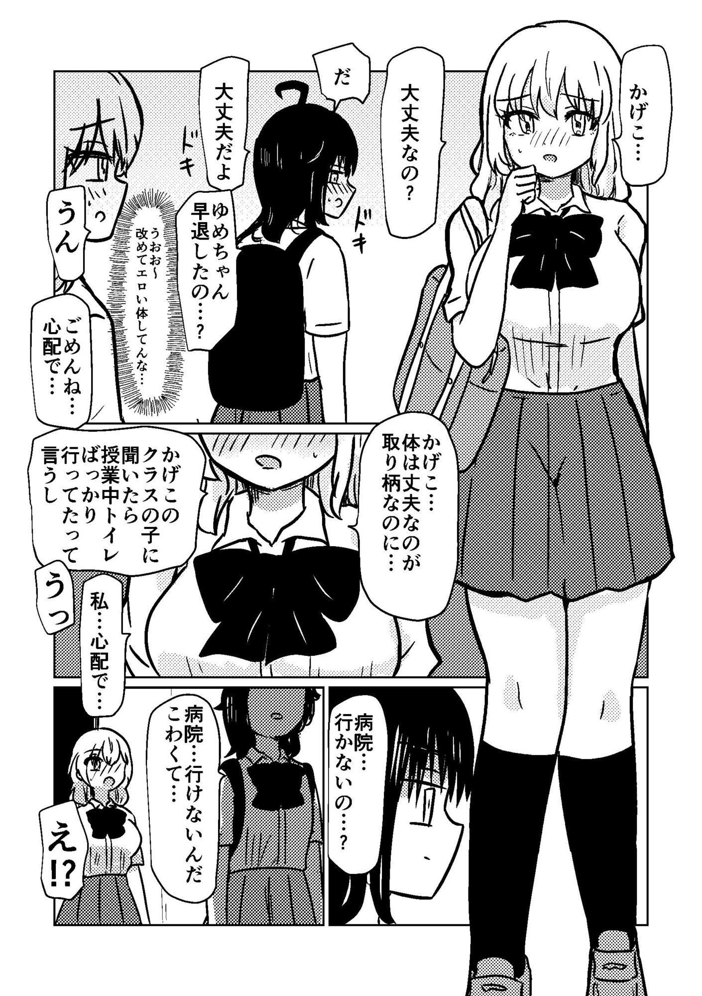 ちんちん生えたので親友に土下座してえっちさせて貰う話 サンプル画像5