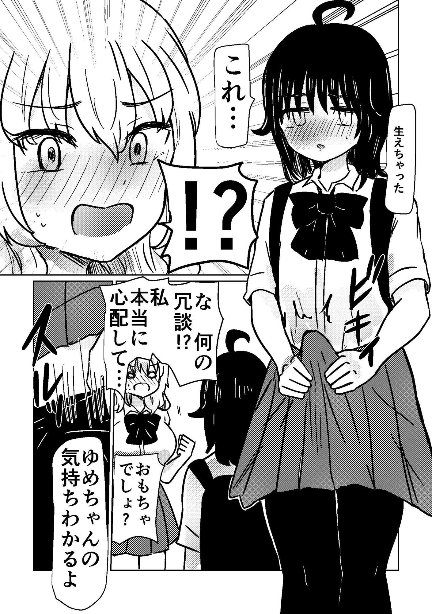 ちんちん生えたので親友に土下座してえっちさせて貰う話 サンプル画像6