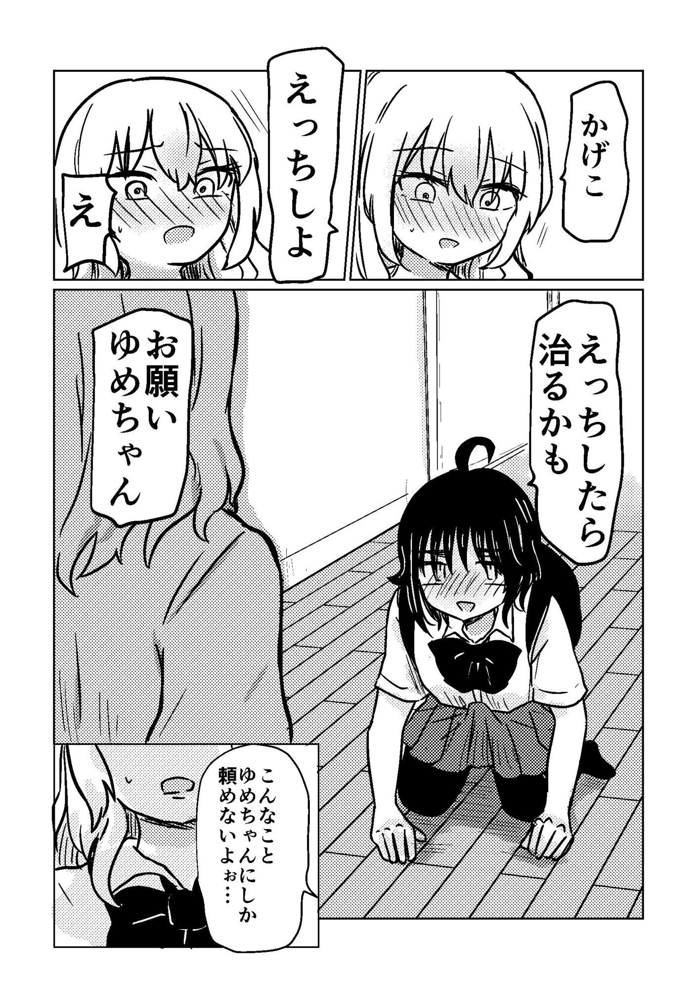ちんちん生えたので親友に土下座してえっちさせて貰う話 サンプル画像7