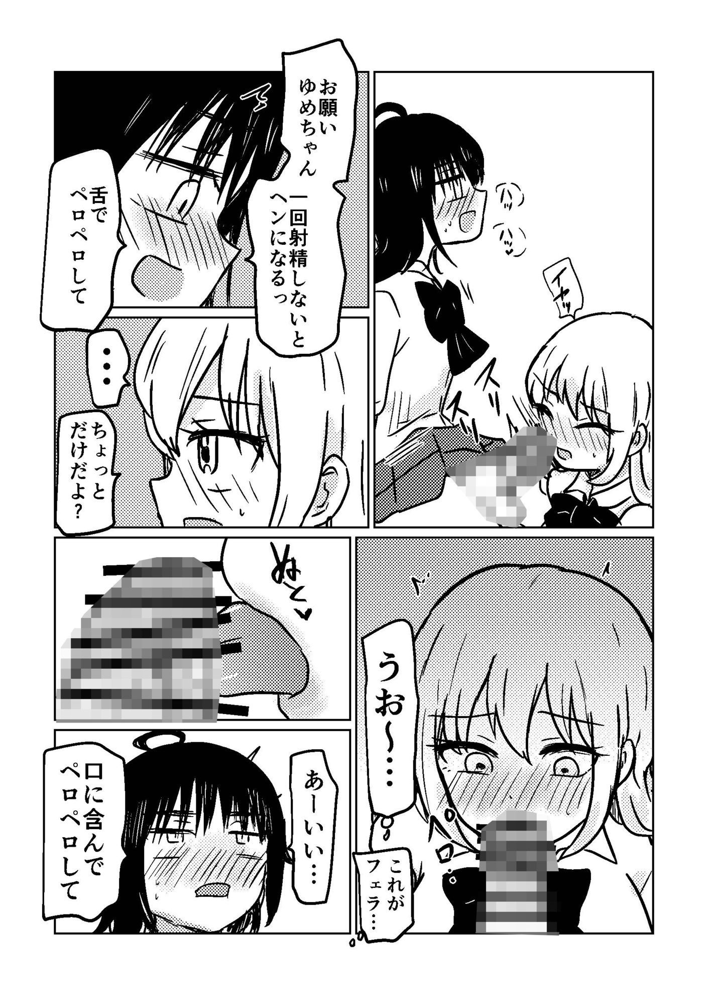 ちんちん生えたので親友に土下座してえっちさせて貰う話 サンプル画像8