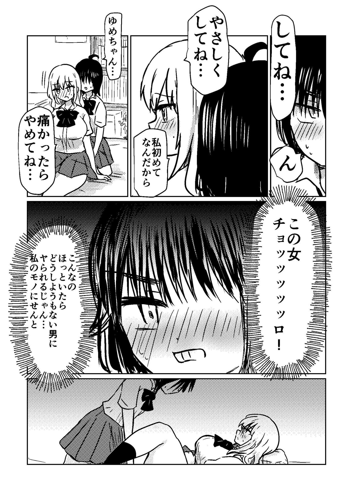 ちんちん生えたので親友に土下座してえっちさせて貰う話 サンプル画像9