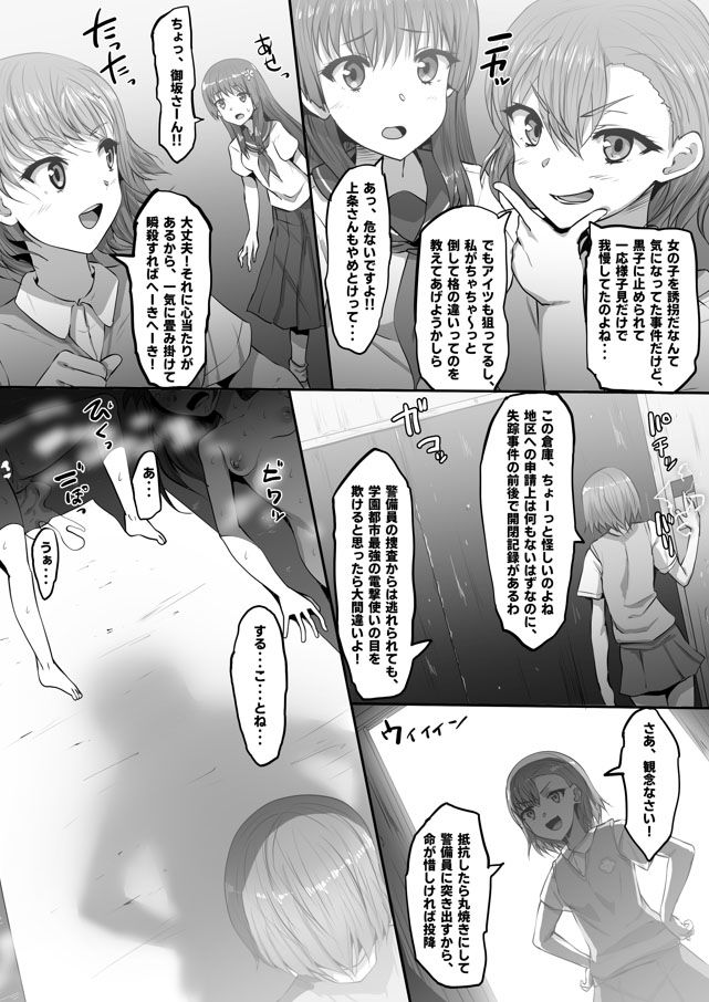 とある淫劇の肉人形 サンプル画像2