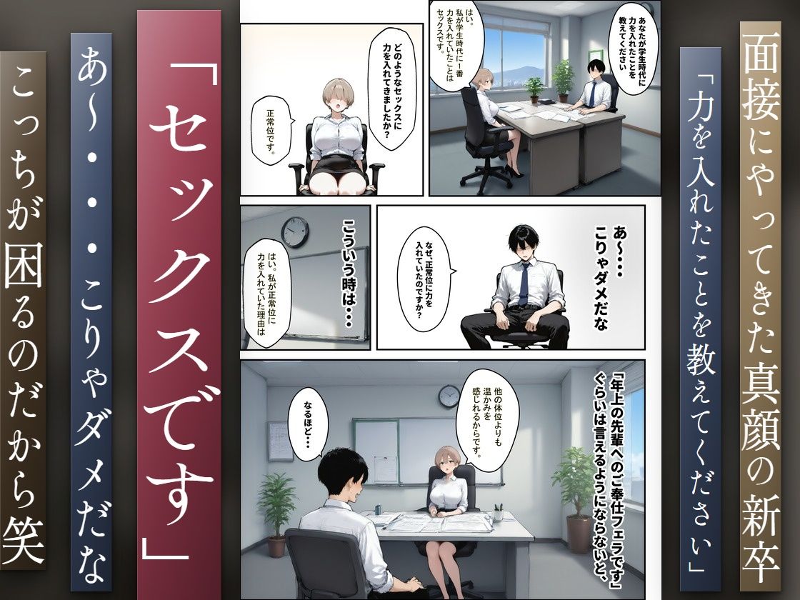 どうせ、セクハラ面接中に中出しSEXで合格にするのに新卒の巨乳があーだのこーだの サンプル画像2