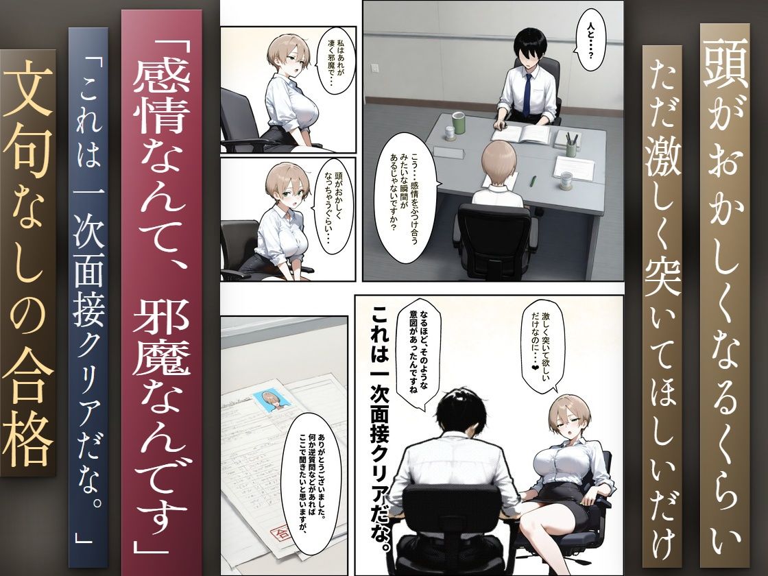 どうせ、セクハラ面接中に中出しSEXで合格にするのに新卒の巨乳があーだのこーだの サンプル画像3