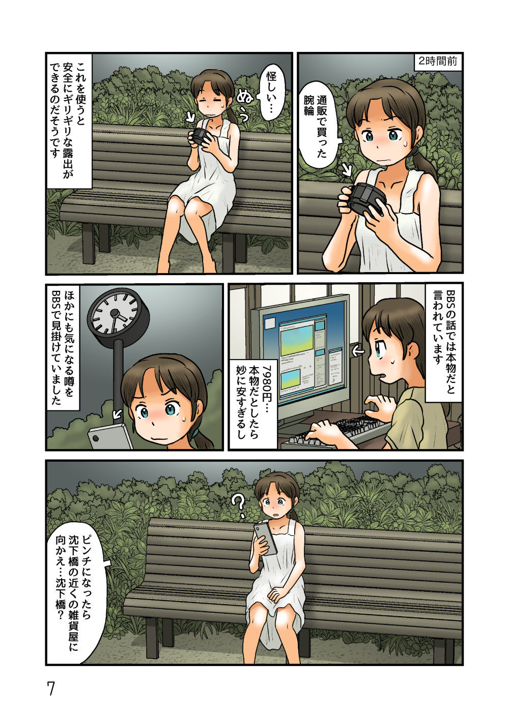 なぜか水中に出てしまう腕輪 サンプル画像4