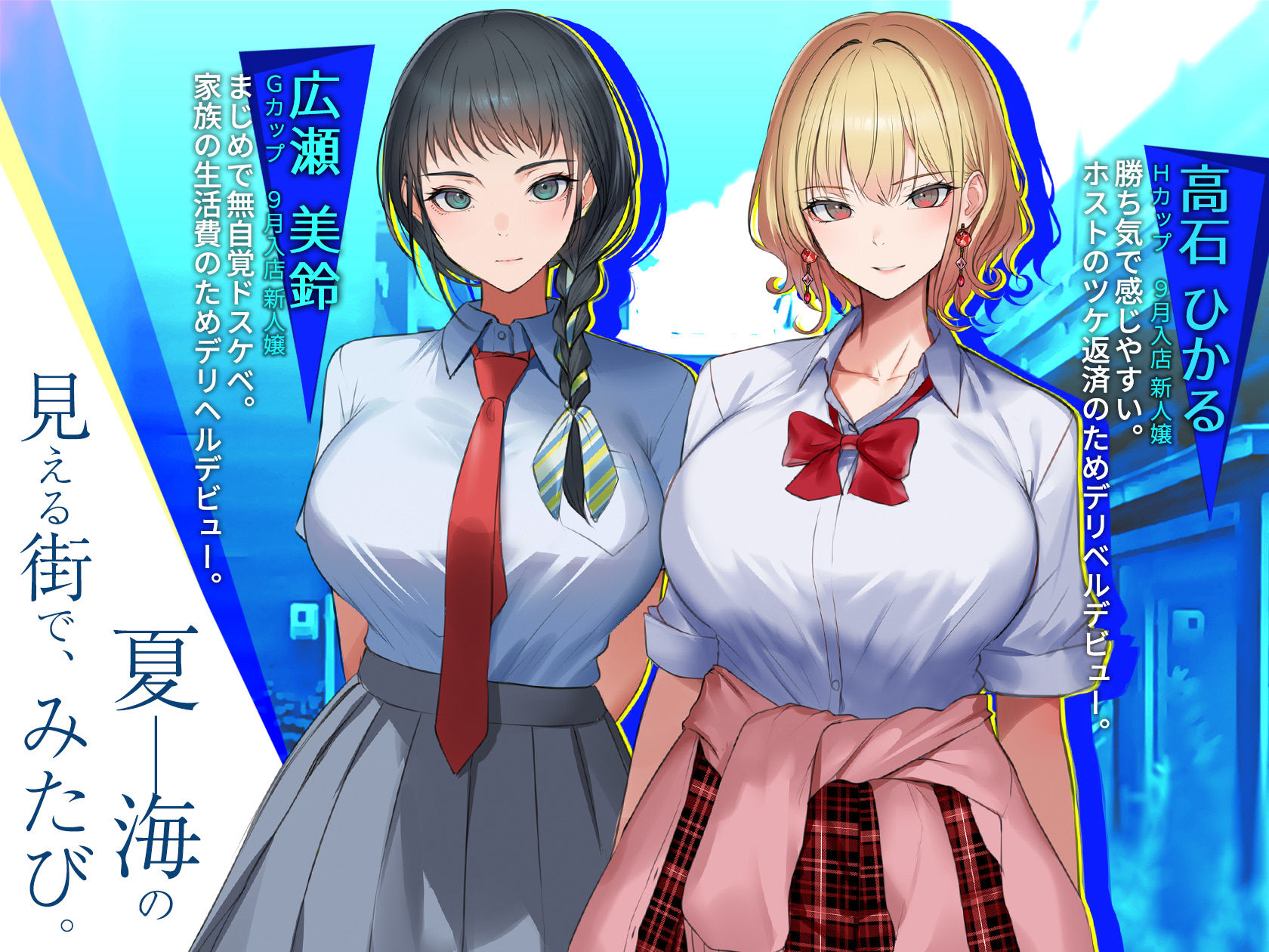 はじめてのデリヘル〜本番講習の夏〜 サンプル画像1