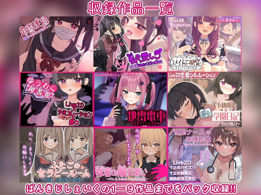 ぱんきじしぇいく ゲーム総集編 〜Live2D作品9タイトル収録〜 サンプル画像1