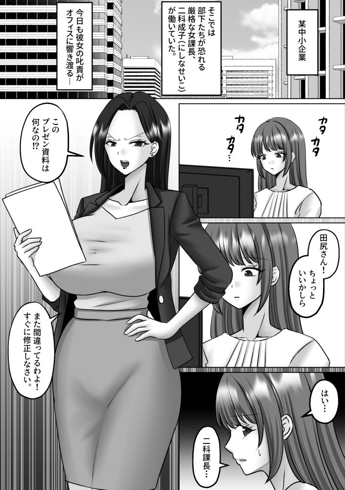 ふたなり女上司の 淫語・妄想 擬牝台オナニー サンプル画像1