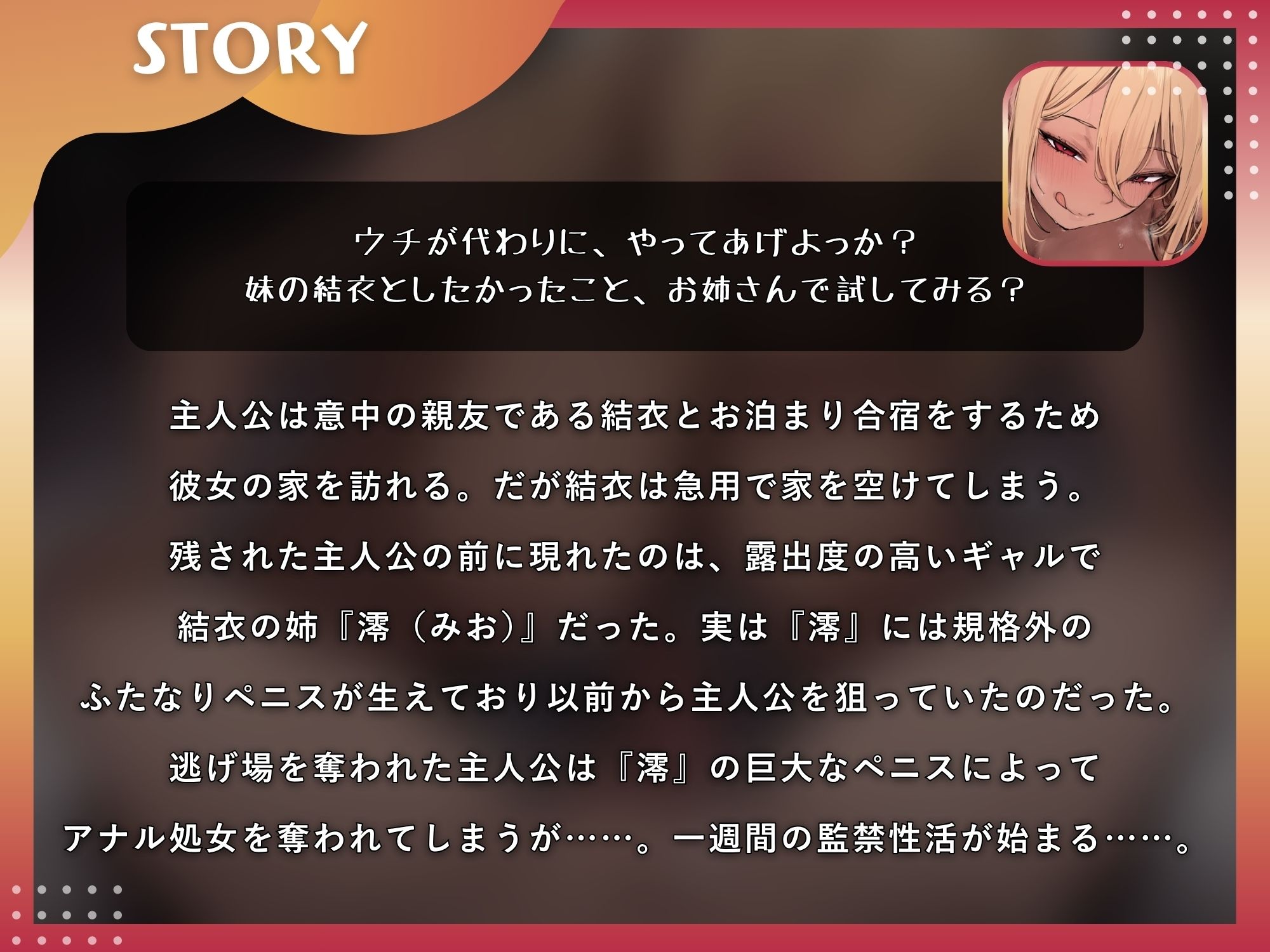 ふたなり姉ギャルの1週間NTR〜妹の男友達を逆アナル開発してメス堕ち〜【KU100】 サンプル画像1