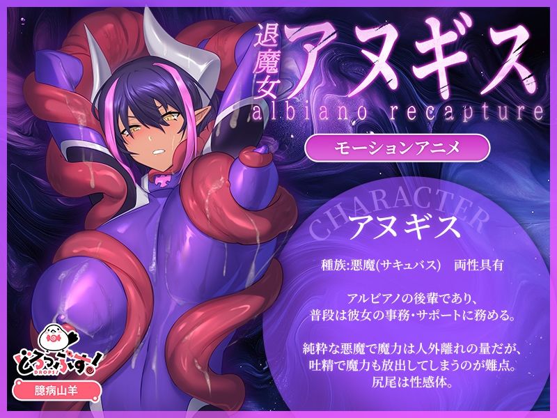 ふたなり退魔女アヌギス モーションアニメ サンプル画像1