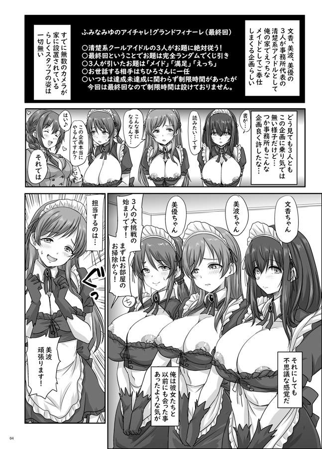ふみなみゆのアイチャレ！！！！ サンプル画像1