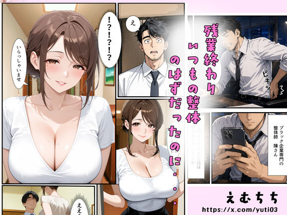 ぶらっくメンエス  -腰痛編-  いきつけの整体が裏オプ有の激エロメンエスになっていた！？ サンプル画像1