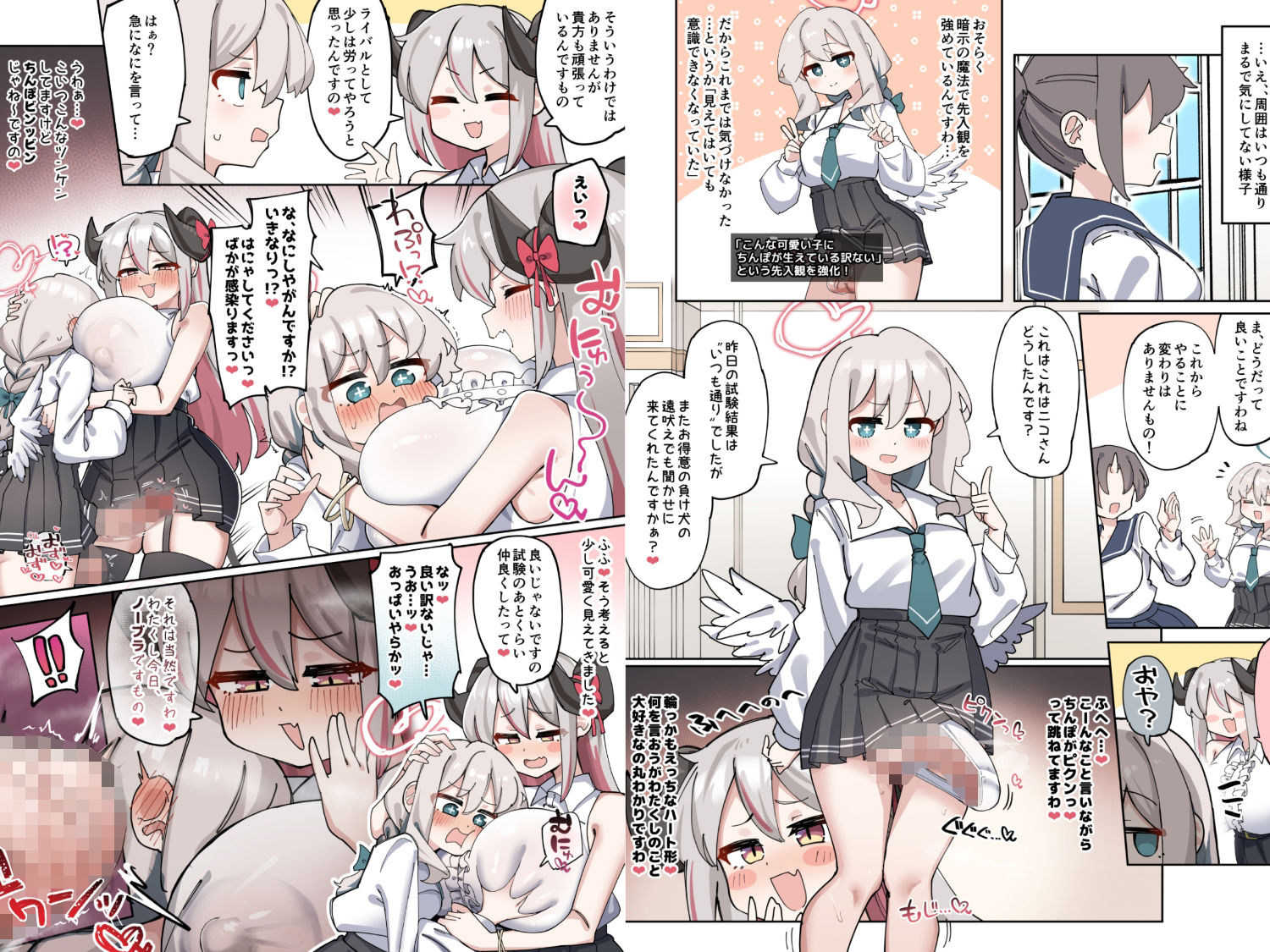 へいろー＆てーる〜でかぱい悪魔ちゃんはふたなり天使のオナペット〜 サンプル画像6