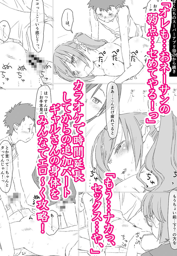 ぼくたちのスーパーアプリ番外編  完全屈服！悪ギャルさん、アプリで操られて○○○男子に堕とされちゃった！編 サンプル画像3