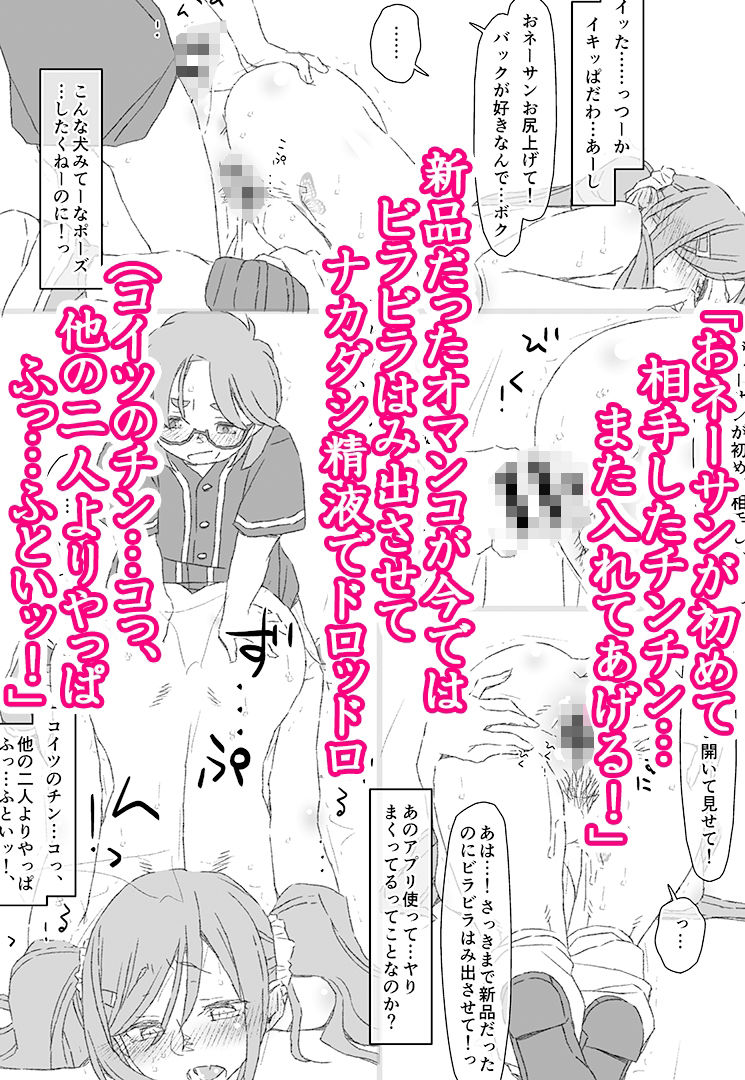 ぼくたちのスーパーアプリ番外編  完全屈服！悪ギャルさん、アプリで操られて○○○男子に堕とされちゃった！編 サンプル画像6