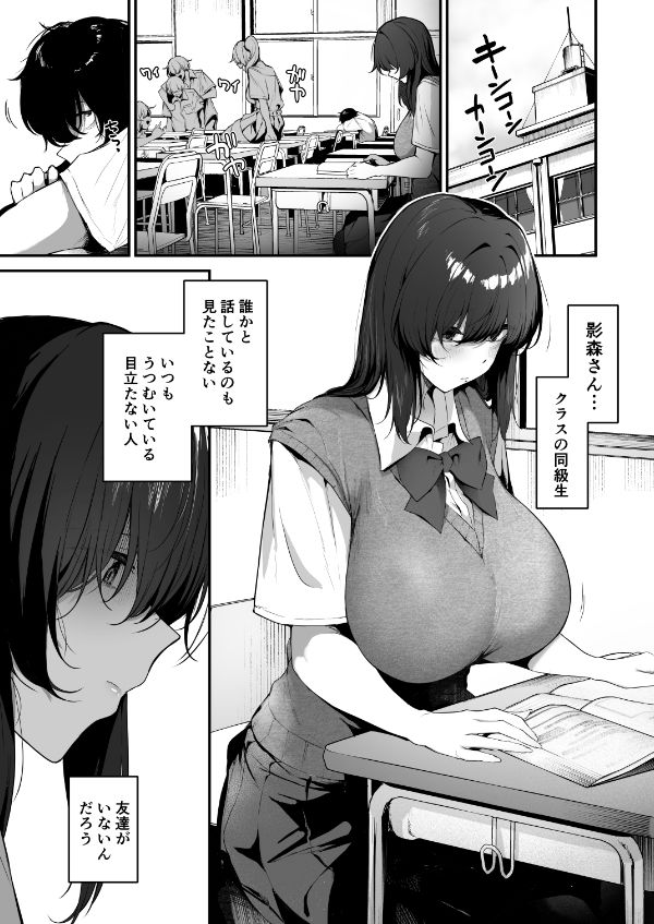 ぼっち陰キャな影森さん 実は恥ずかしがりのドスケベだと知ってるのは俺ひとり サンプル画像7