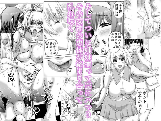 ぽっちゃり姉妹と媚薬スイーツ サンプル画像3