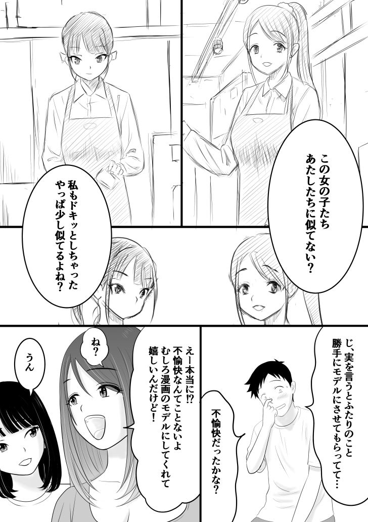 みらいまんが サンプル画像1