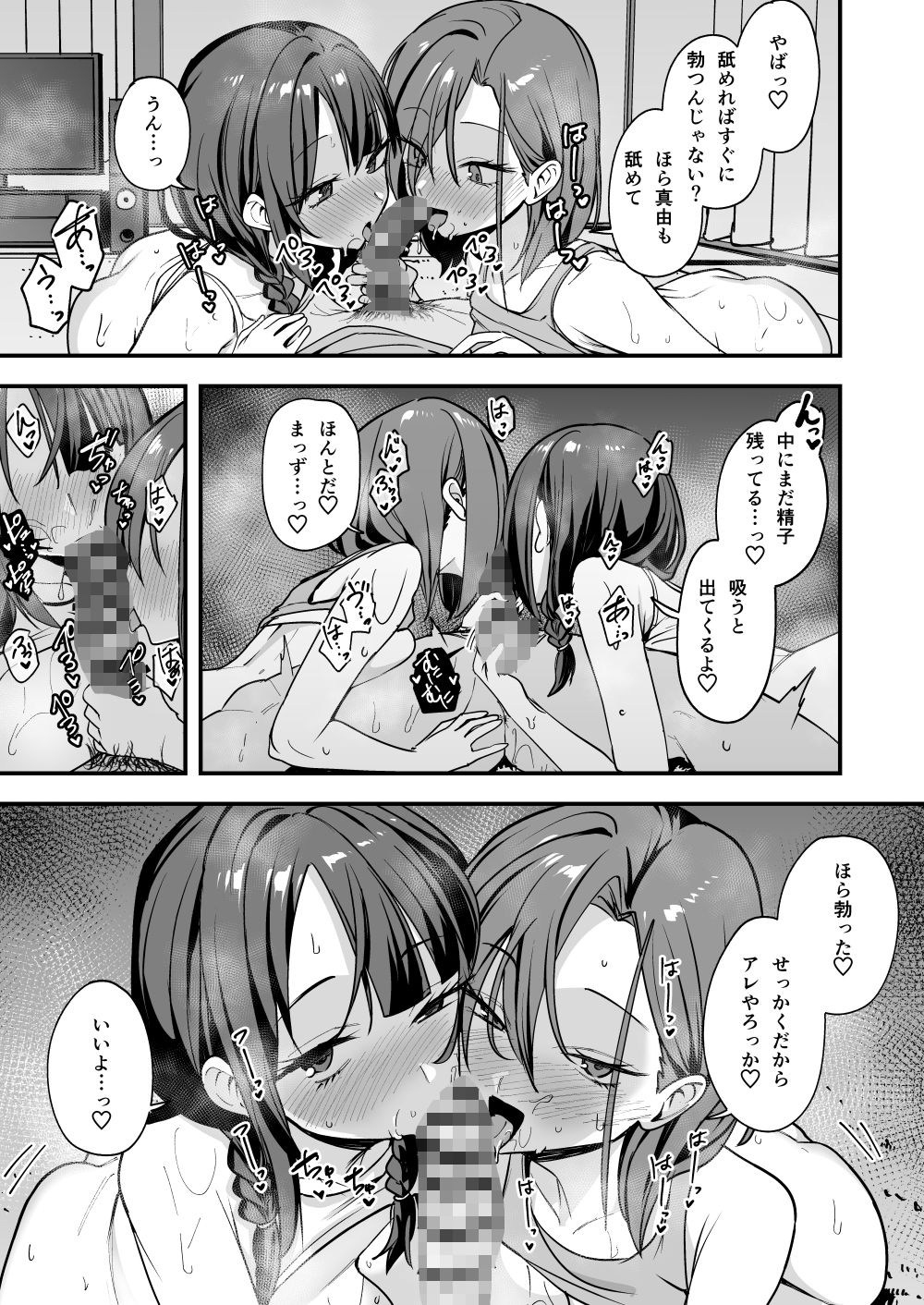 みんなが誰かと付き合えるまでの話 サンプル画像10