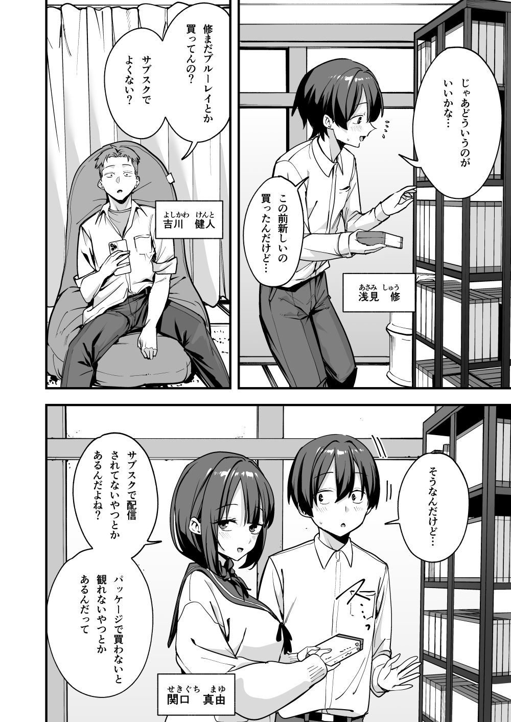みんなが誰かと付き合えるまでの話 サンプル画像2