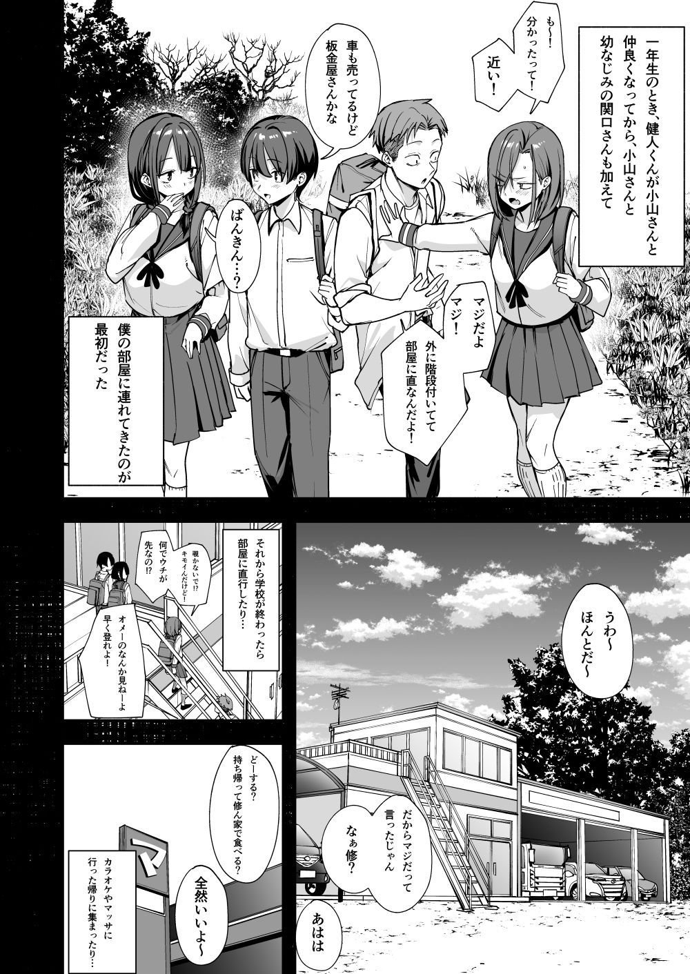 みんなが誰かと付き合えるまでの話 サンプル画像3