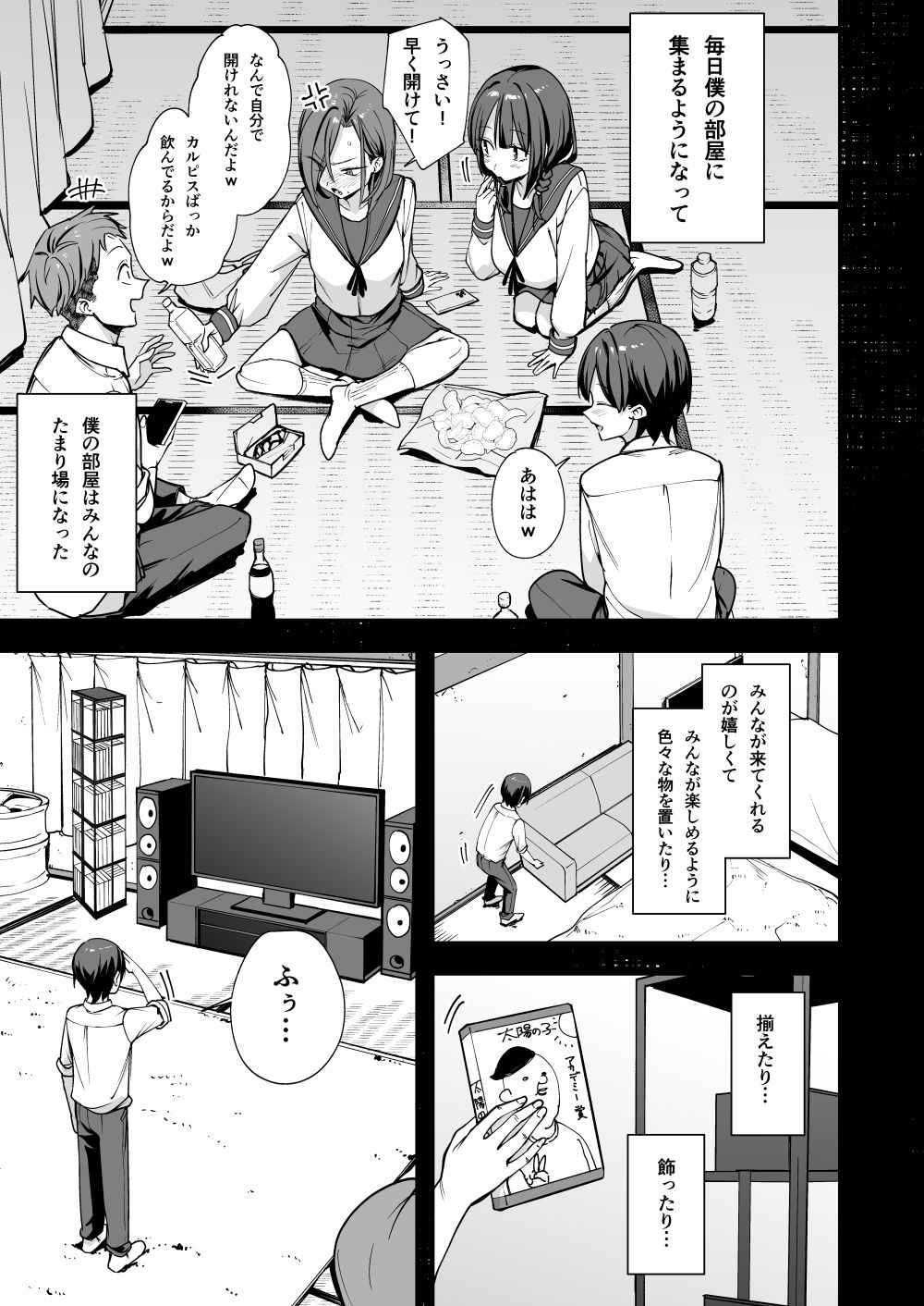 みんなが誰かと付き合えるまでの話 サンプル画像4