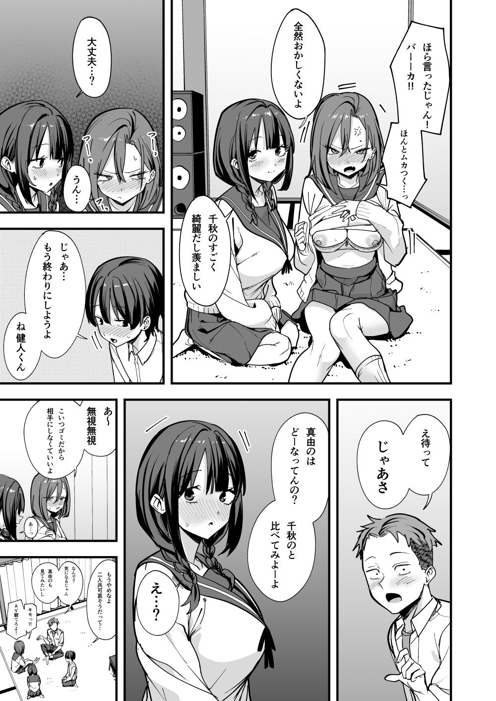 みんなが誰かと付き合えるまでの話 サンプル画像6