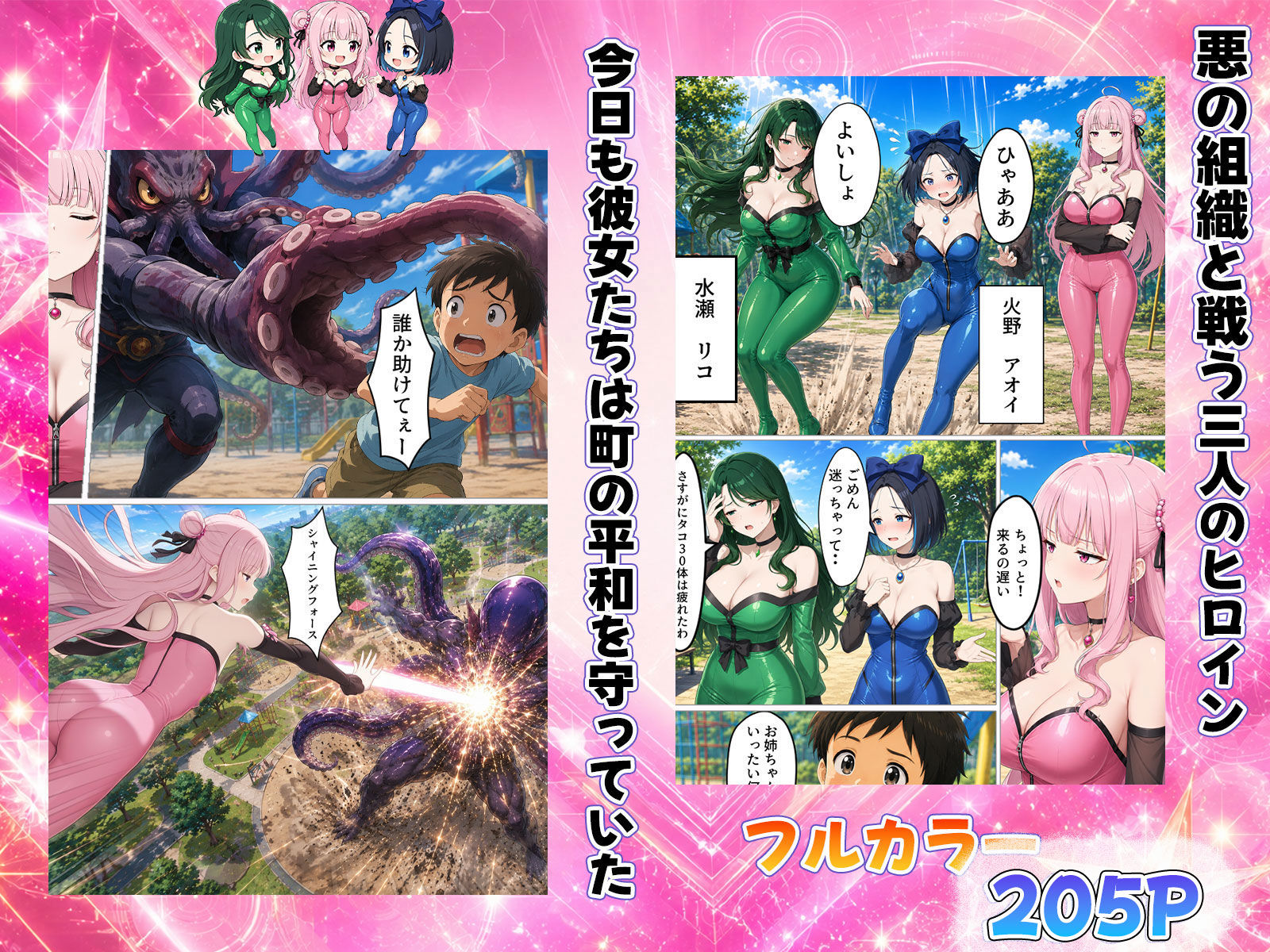 みんな大好き戦隊ヒロインー裏では性欲を抑えられない雑魚メスだった話 サンプル画像1