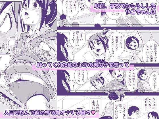 やこちゃんは好きな人の前でおもらしなんてしないよね？ サンプル画像1