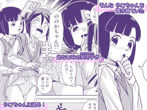 やこちゃんは好きな人の前でおもらしなんてしないよね？ サンプル画像2