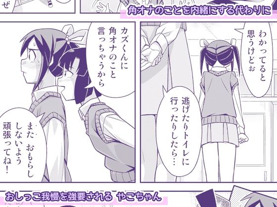 やこちゃんは好きな人の前でおもらしなんてしないよね？ サンプル画像3
