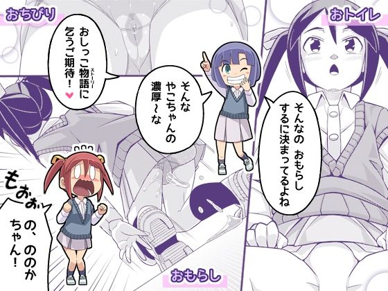 やこちゃんは好きな人の前でおもらしなんてしないよね？ サンプル画像6