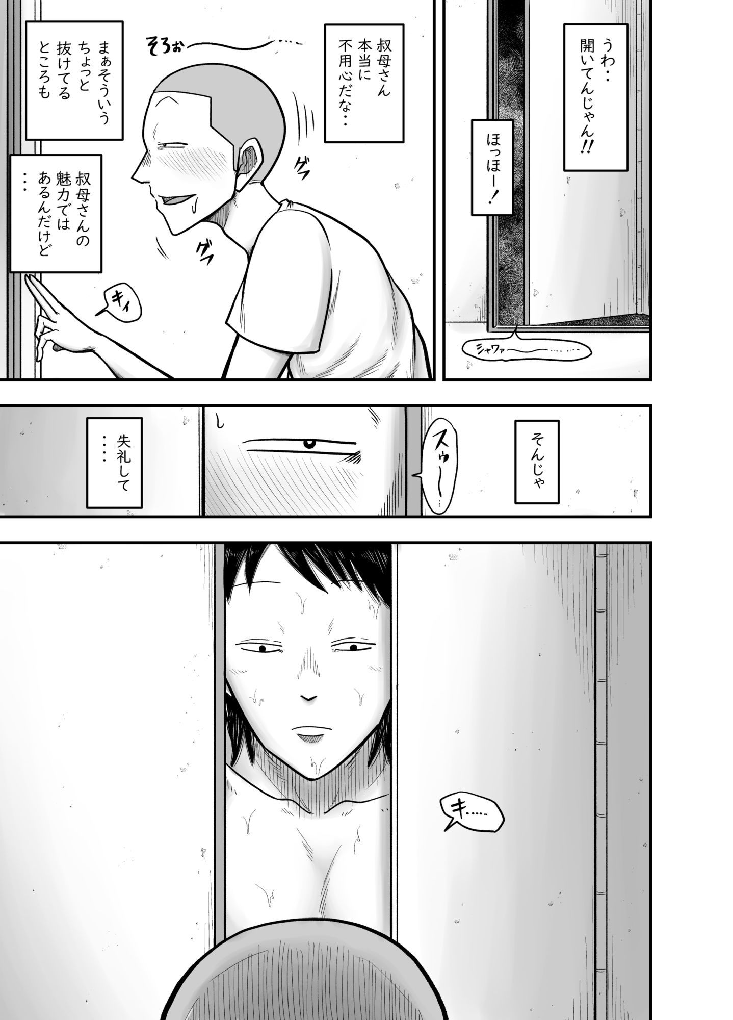 やっぱ田舎の叔母さんだよな！ サンプル画像2