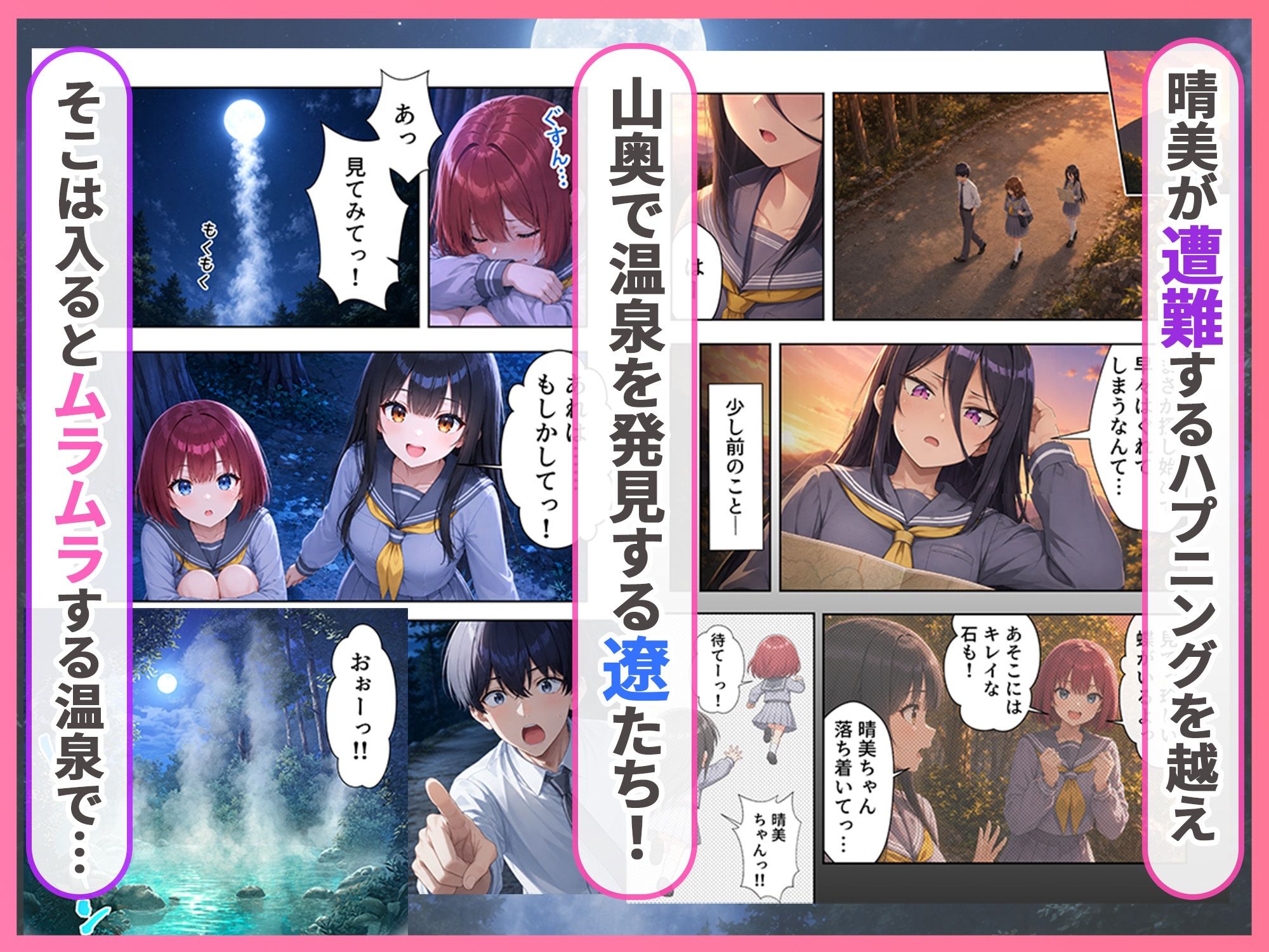 ゆけむり混浴温泉3 田舎に転校したら山奥の温泉でハーレムSEXになった話 サンプル画像3