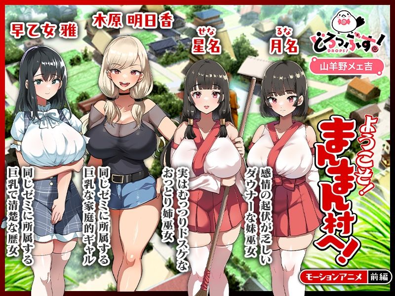 ようこそ！まんまん村へ！〜夏の期間は気に入った女の子に中出しできる村〜 モーションアニメ（前編） サンプル画像1