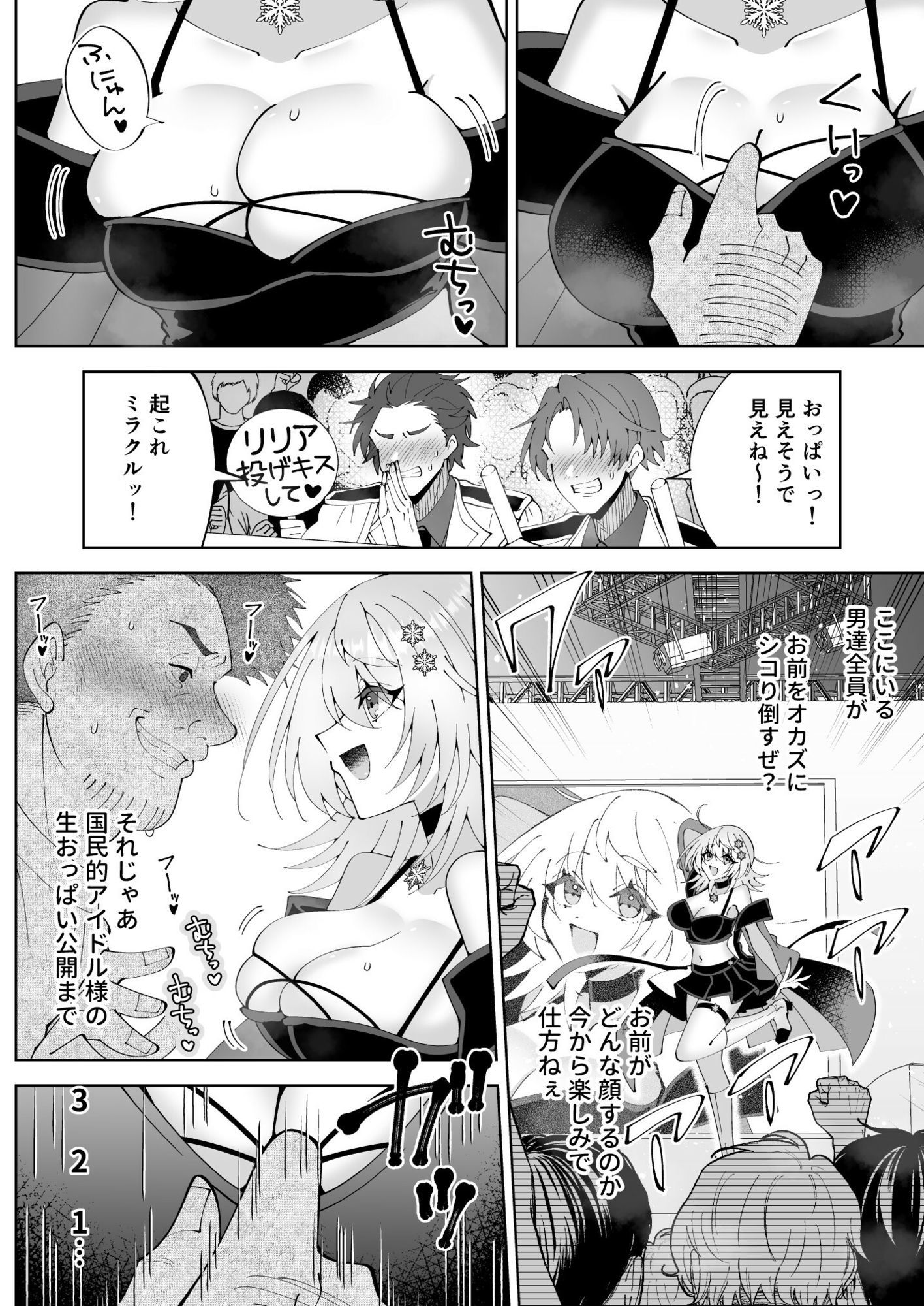 アイドル生乳晒し 「P＆I」2026年上半期全作品まとめ サンプル画像3