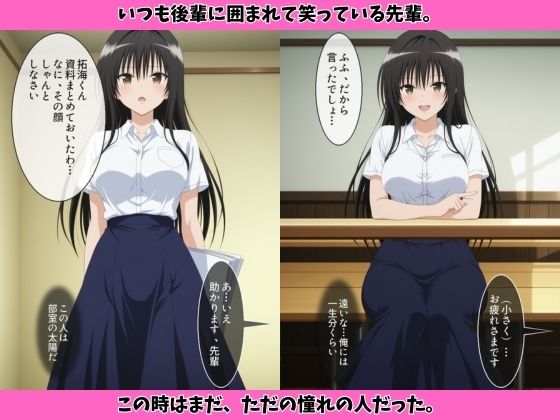 アイドル級先輩の裏垢見つけたので、俺専用の肉便器にした話-古〇川唯編 サンプル画像2
