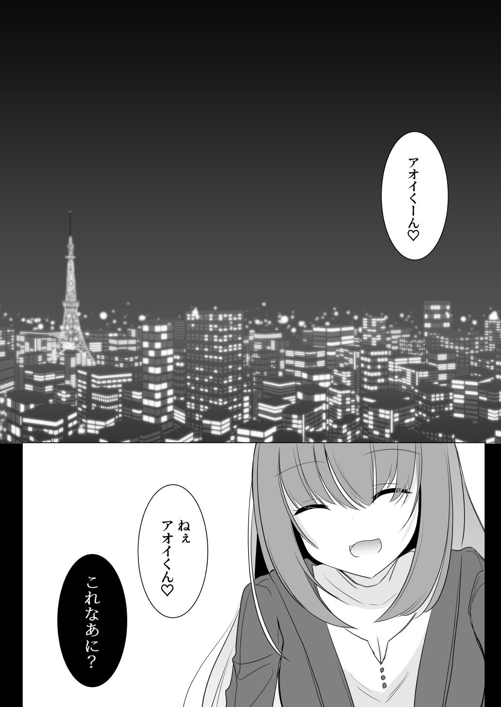 アオイくんはふたなりお姉さんとSMがしたい！ サンプル画像1
