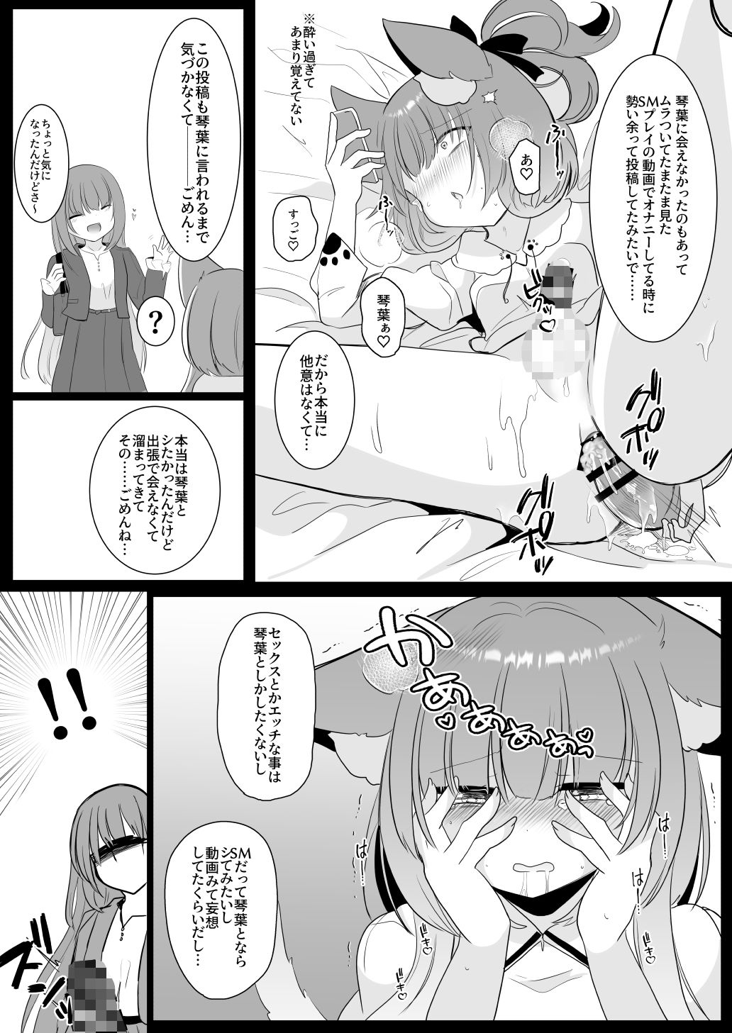 アオイくんはふたなりお姉さんとSMがしたい！ サンプル画像4
