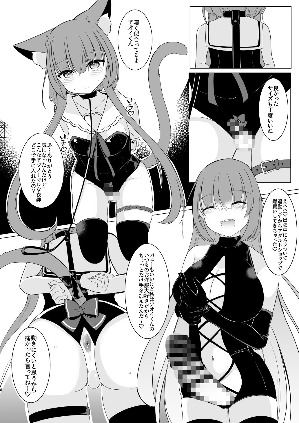アオイくんはふたなりお姉さんとSMがしたい！ サンプル画像6