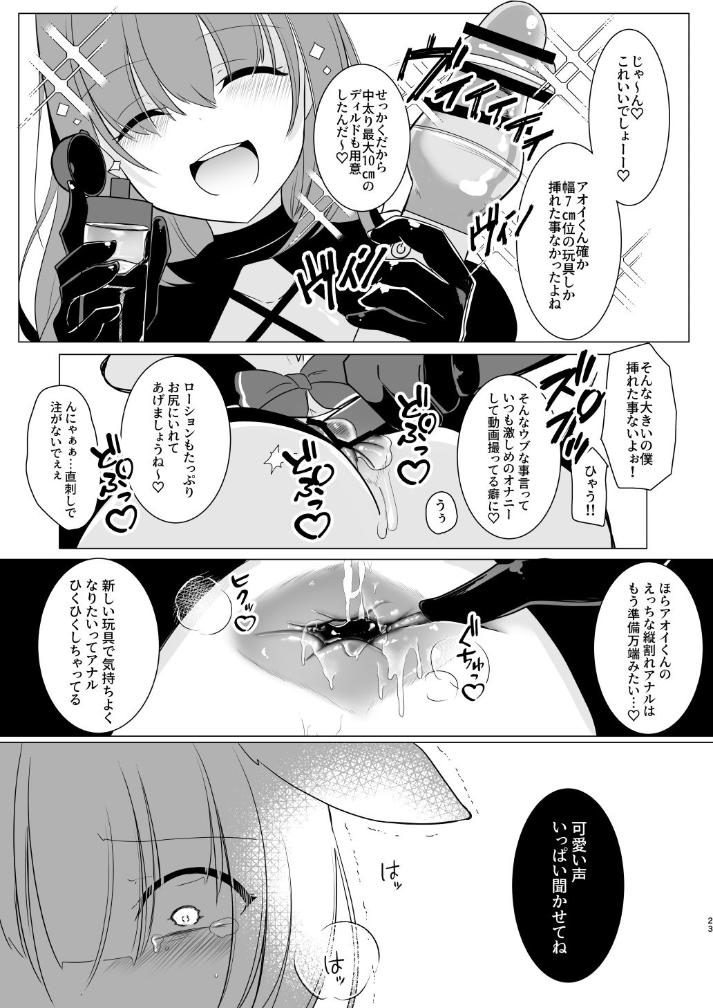 アオイくんはふたなりお姉さんとSMがしたい！ サンプル画像8