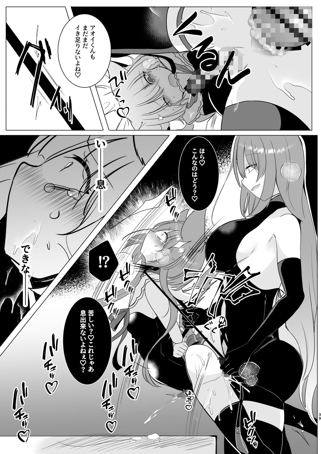 アオイくんはふたなりお姉さんとSMがしたい！ サンプル画像9