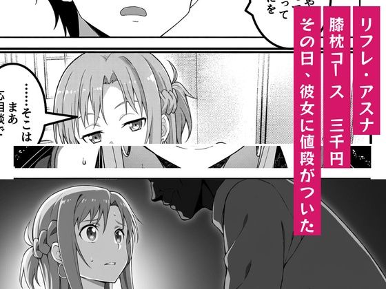 アスナは家賃をカラダで払う 〜幼馴染の父親（48）に中出しオプションまで買い進められて、値段を忘れて腰を振るまで〜 サンプル画像2