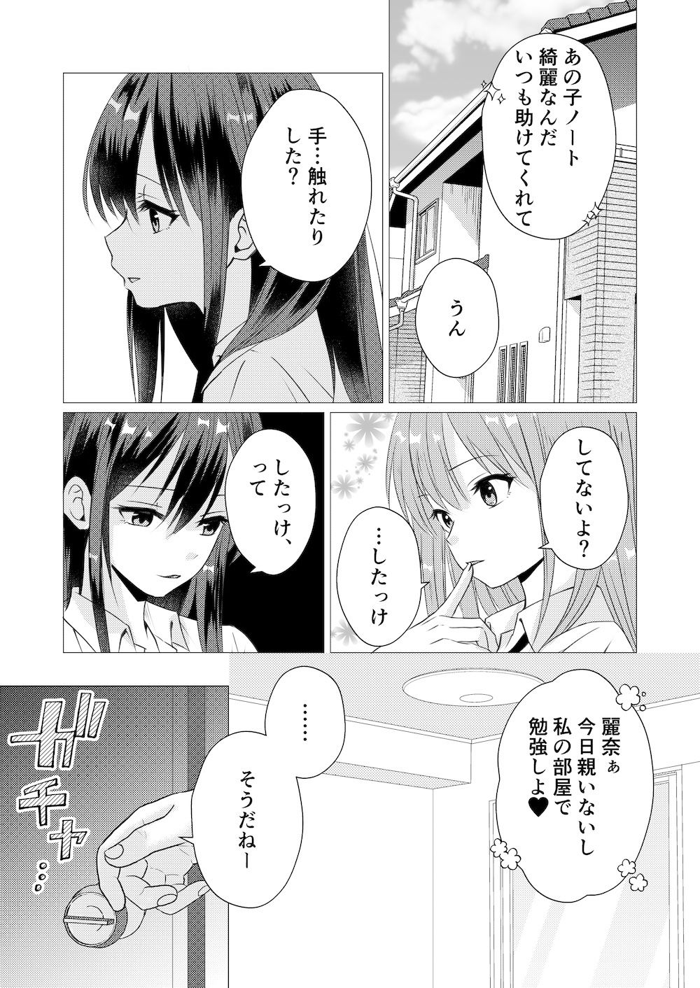 イったら負け  嫉妬の罰ゲーム サンプル画像2
