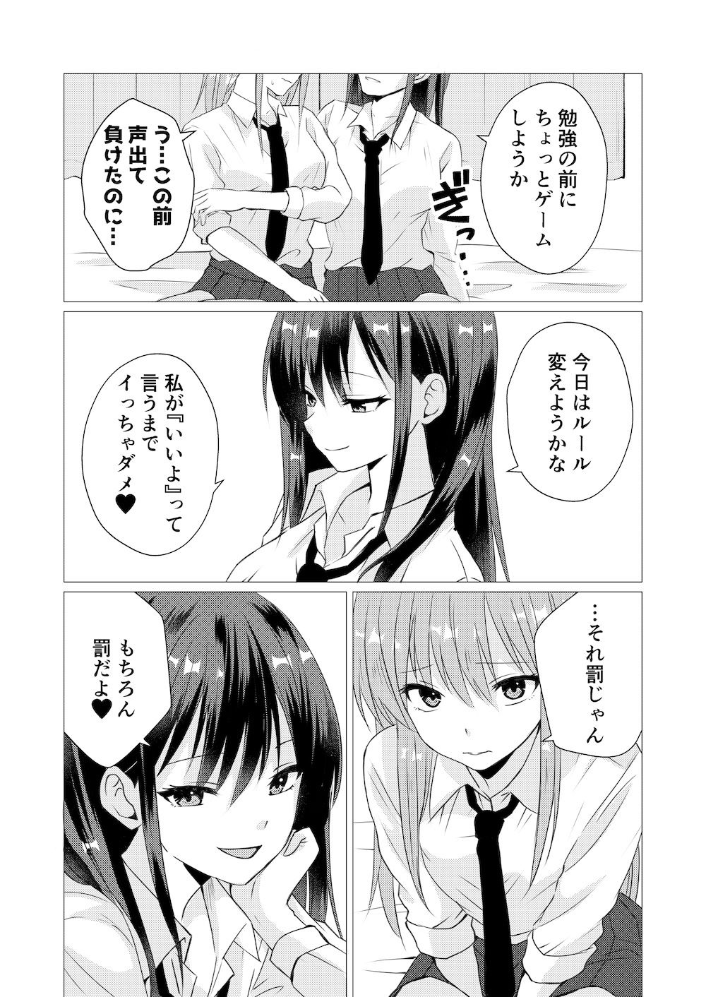 イったら負け  嫉妬の罰ゲーム サンプル画像3
