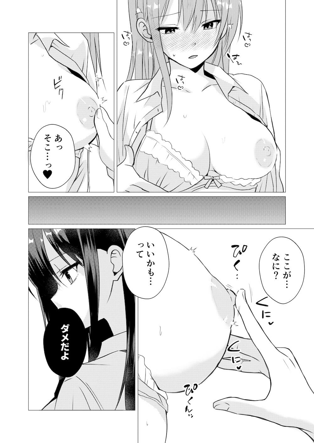 イったら負け  嫉妬の罰ゲーム サンプル画像5