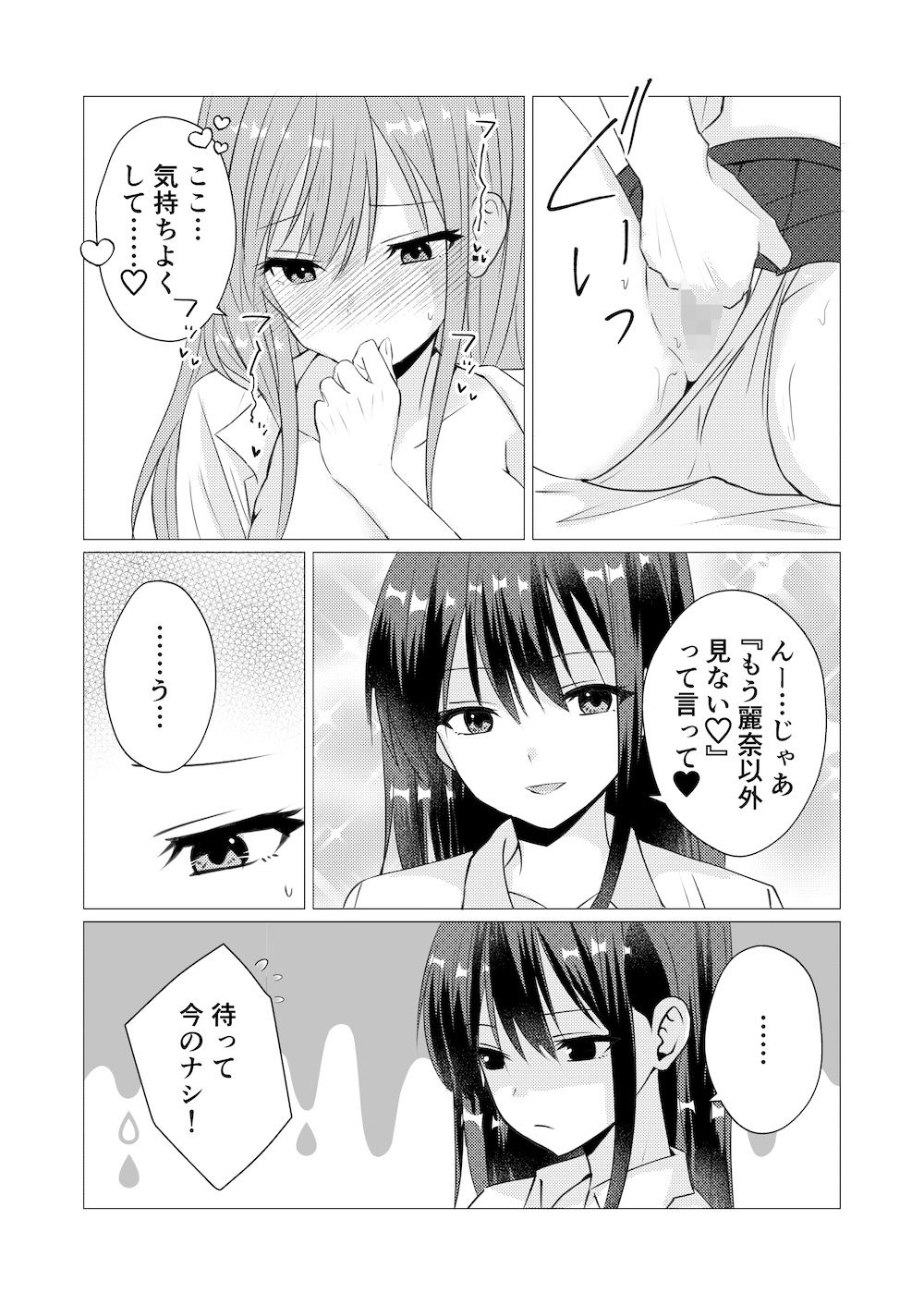 イったら負け  嫉妬の罰ゲーム サンプル画像6