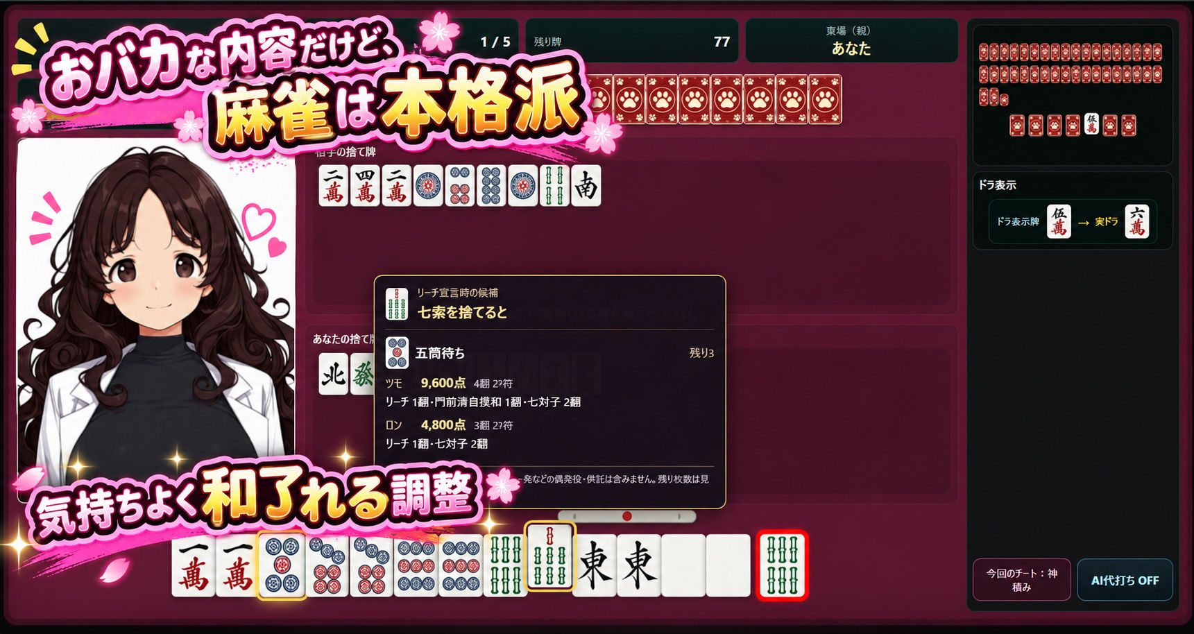 イカサマチーターおっ牌にゃん娘 サンプル画像1