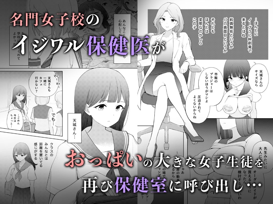 イジワル保健医の羞恥指導2 サンプル画像1
