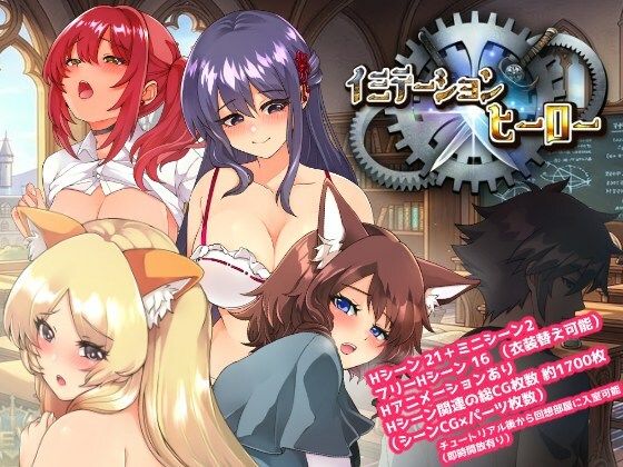 イミテーション×ヒーロー サンプル画像1